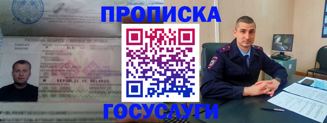 прописка 2025 в Нижней Салде